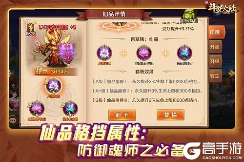 封号斗罗也眼红的宝物 《新斗罗大陆》魂师必备装备仙品篇