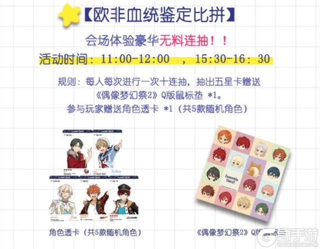 《偶像梦幻祭2》BW参展决定！全能制作人晋升赛火热开启