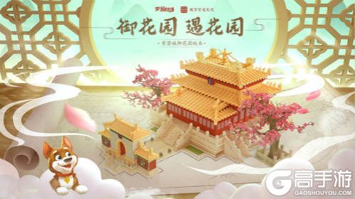 《梦幻花园》御花园版本7.15上线 精彩内容抢先看