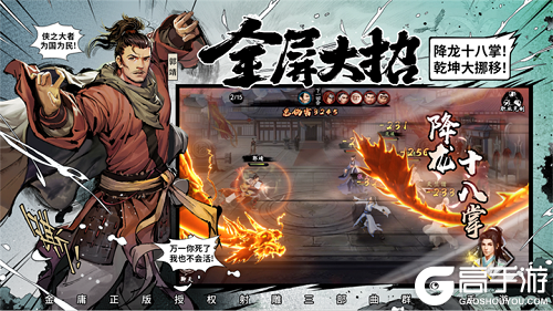 新射雕群侠传,大师,射雕三部曲