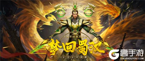 十城同欢乐《梦三国2》十周年玩家见面会首段告捷