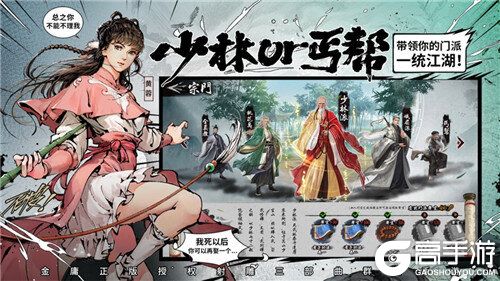 群侠星推官全面集结《新射雕群侠传》手游今日iOS上线