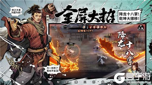 群侠星推官全面集结《新射雕群侠传》手游今日iOS上线