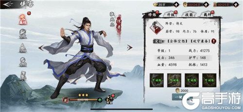 群侠星推官全面集结《新射雕群侠传》手游今日iOS上线