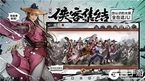 群侠星推官全面集结《新射雕群侠传》手游今日iOS上线