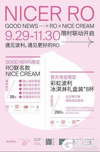 「仙境传说RO x Nice Cream」联名冰淇淋来了！