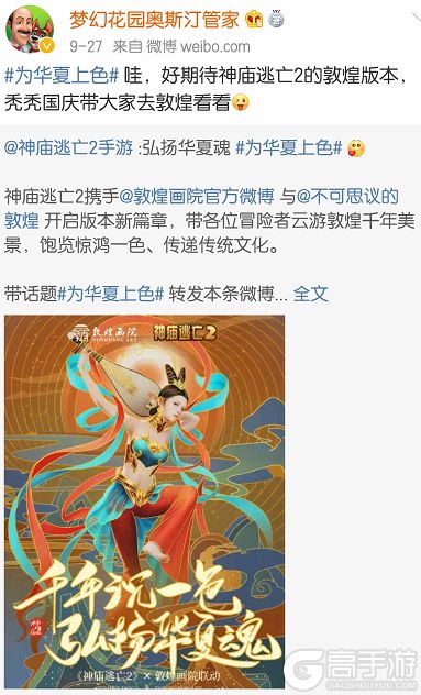 《神庙逃亡2》携7大品牌扬华夏文化，为华夏上色