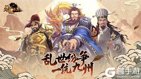 重燃六角战棋之魂，《策魂三国》11月3日终测开启