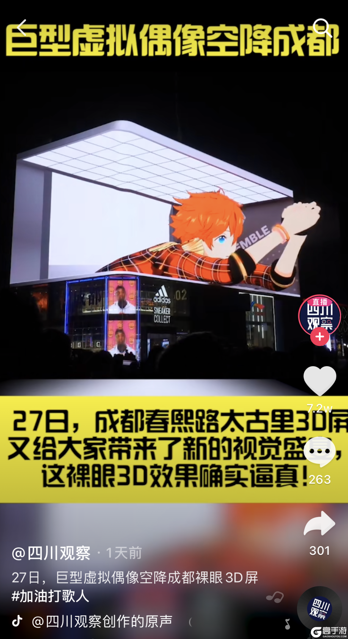 巨型虚拟偶像空降成都！《偶像梦幻祭2》全新诠释3DLive音乐手游