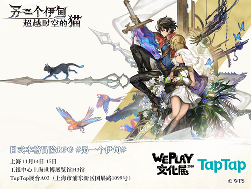 P5天下第一！Weplay2020《另一个伊甸》展现JRPG文化魅力！