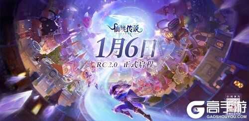 仙境传说RO2.0，1月6日启程！