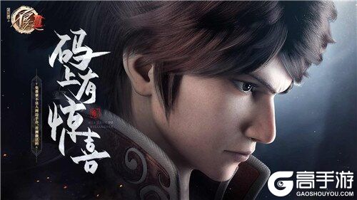 《不良人3》手游“见露”测试定档2月3日，无双江湖手游真的来了!