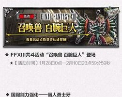 克劳德降临！FFBE×FFⅦ：AC联动复刻！