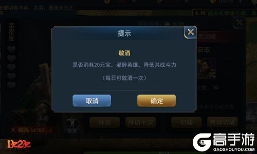 乱世争霸1k2k《兵法三十七计》切磋拜访