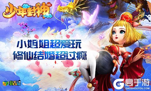 道友请留步我去玩《少年封神》装备集成大法
