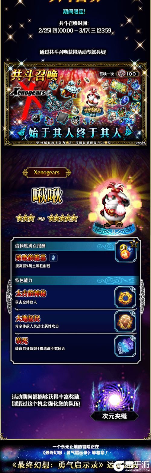 双厨狂喜！ FFBE x Xenogears联动开始！