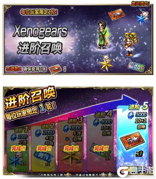 双厨狂喜！ FFBE x Xenogears联动开始！