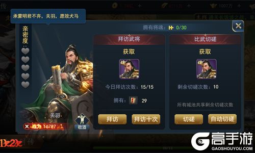 乱世争霸1k2k《兵法三十七计》切磋拜访