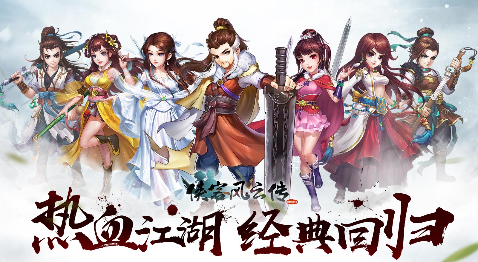 《侠客风云传OL》：绝学加持小虾米武力 行走江湖闯出新天地