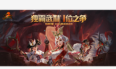 2021《梦三国》玩家见面会&城市SOLO赛，重“心”出发