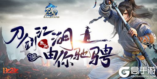 刀剑江湖《刀空》驰骋天下