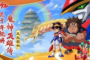 超魔神降临！《魔神英雄传》10月28日重磅新版本官宣