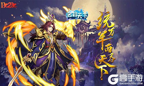新游上线《名将天下H5》战塔攻略