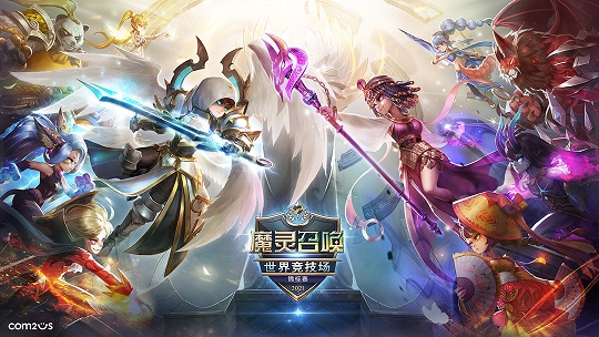 11月13日！魔灵召唤2021世界竞技场锦标赛总决赛正式打响