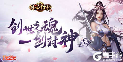 分分满级1k2k《创世封神》装备加成