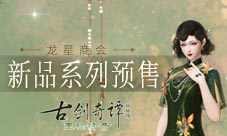 与旧时光邂逅，《古剑奇谭网络版》全新外装预售开启！