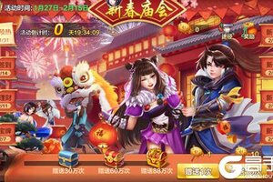虎年贺新春，《侠客风云传ol》邀您一起逛庙会