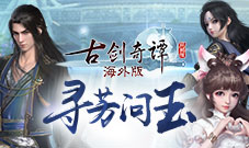 《古剑奇谭网络版海外版》全新版本“寻芳问玉”3月10日上线！