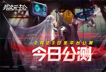 二次元战姬养成手游《异次元主公》今日全平台公测开启！