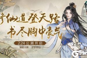 《修仙绘卷》全平台公测开启  十八大福利活动一网打尽