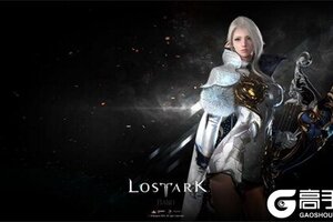 失落的方舟锁国区怎么办 3秒教你下载失落的方舟欧美服