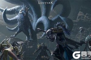 失落的方舟steam找不到游戏 无法下载 游玩延迟、卡顿应该怎么办