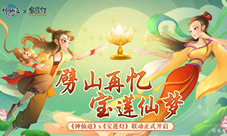 《神仙道》×《宝莲灯》联动开启，“影游联动”焕发传统文化新生机！