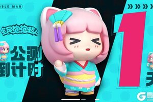 星际奇缘，欢聚启航！《全民泡泡超人》6月1日全平台公测！