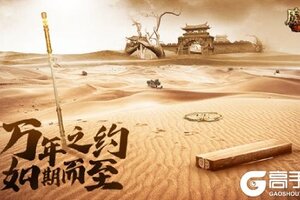 共赴万年之约 《魔域手游》超燃IP联动即将来袭