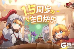 《坎公骑冠剑》1.5周年庆版本今日上线！新的故事正在上演
