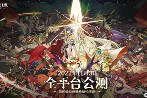 《风色幻想：命运传说》全平台公测定档11月3日！预下载今日开启！