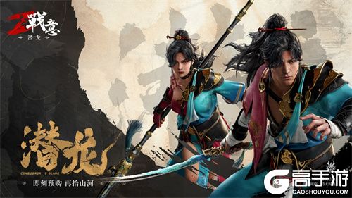 《战意》新一代东方赛季「潜龙」将于23日登场公开再拾山河动画预告片