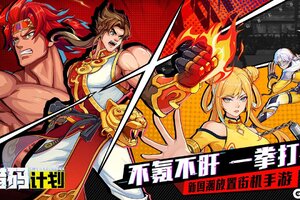 一拳打翻！《猎码计划》放置街机，再燃格斗之魂