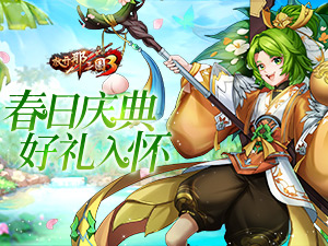 《放开那三国3》庆典开启 好礼入怀
