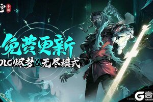 4 月 20 日！《暖雪》手游免费更新 DLC 烬梦＆无尽模式