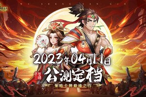 《武圣三国》定档！4月11日全平台公测！