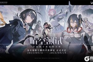 锐意升级！三维空域飞行射击手游《斯露德》今日开启三测