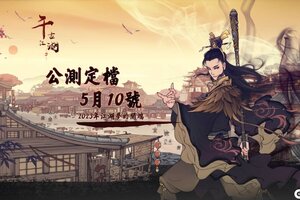 国风武侠手游《千古江湖梦》公测定档5月10日 预下载正式开启！