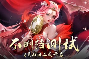 吉时到 仙门开！《奇缘幻境》6月21日正式首发