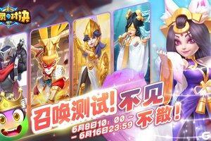 《英灵对决》定档6月8日一起守卫英灵圣殿的荣耀
